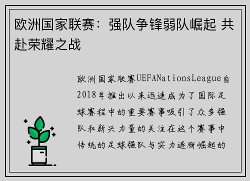 欧洲国家联赛:强队争锋弱队崛起 共赴荣耀之战
