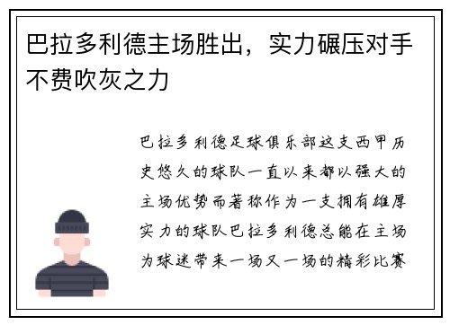 巴拉多利德主场胜出,实力碾压对手不费吹灰之力