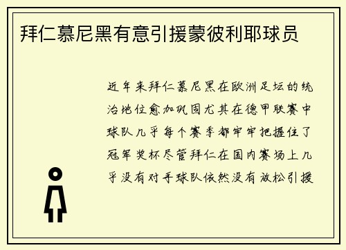拜仁慕尼黑有意引援蒙彼利耶球员
