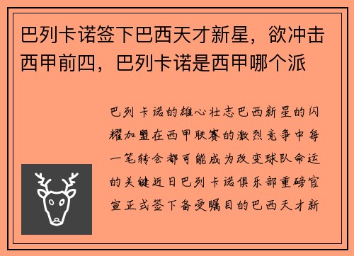 巴列卡诺签下巴西天才新星,欲冲击西甲前四,巴列卡诺是西甲哪个派