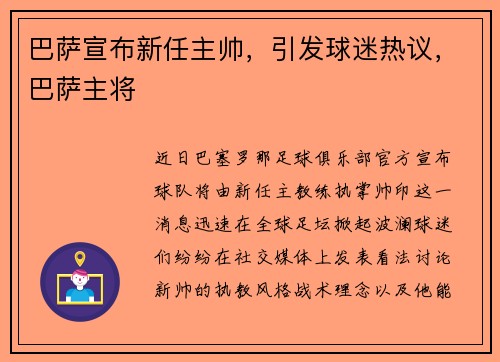 巴萨宣布新任主帅,引发球迷热议,巴萨主将