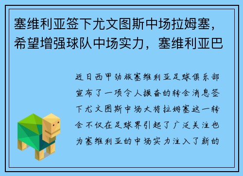 塞维利亚签下尤文图斯中场拉姆塞，希望增强球队中场实力，塞维利亚巴萨尤文巴黎