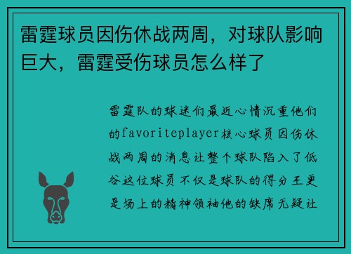 雷霆球员因伤休战两周,对球队影响巨大,雷霆受伤球员怎么样了