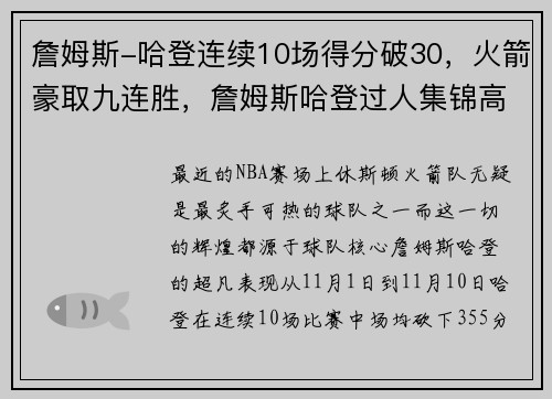 詹姆斯-哈登连续10场得分破30，火箭豪取九连胜，詹姆斯哈登过人集锦高清