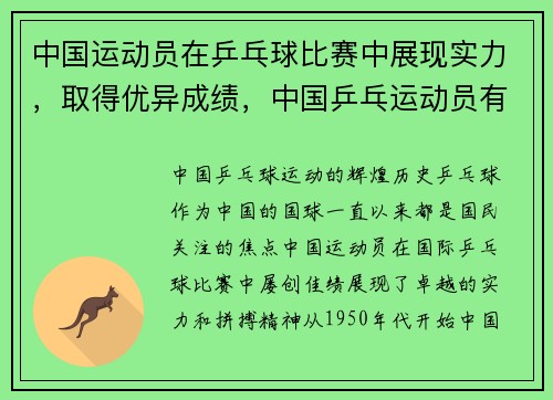 中国运动员在乒乓球比赛中展现实力，取得优异成绩，中国乒乓运动员有哪些