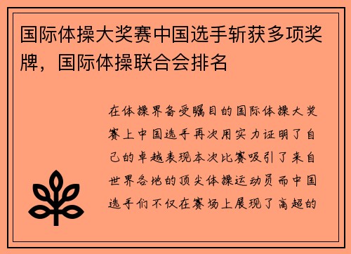 国际体操大奖赛中国选手斩获多项奖牌，国际体操联合会排名