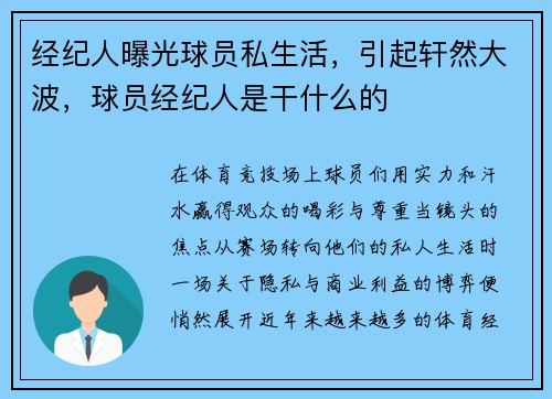 经纪人曝光球员私生活，引起轩然大波，球员经纪人是干什么的