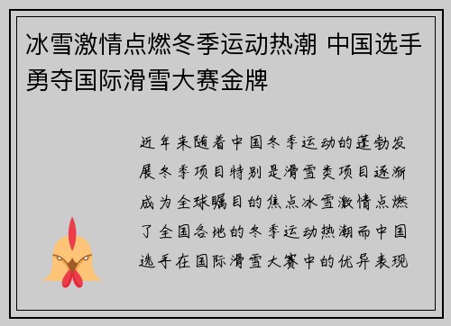 冰雪激情点燃冬季运动热潮 中国选手勇夺国际滑雪大赛金牌