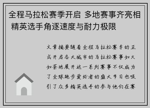 全程马拉松赛季开启 多地赛事齐亮相 精英选手角逐速度与耐力极限