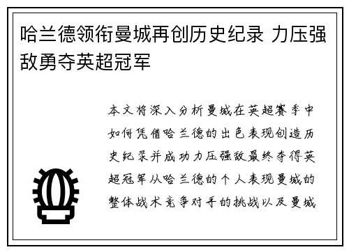 哈兰德领衔曼城再创历史纪录 力压强敌勇夺英超冠军