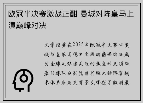 欧冠半决赛激战正酣 曼城对阵皇马上演巅峰对决