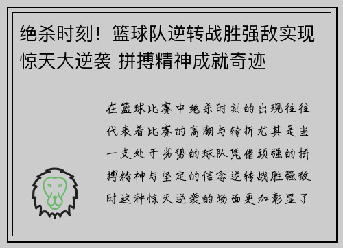 绝杀时刻!篮球队逆转战胜强敌实现惊天大逆袭 拼搏精神成就奇迹