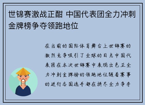 世锦赛激战正酣 中国代表团全力冲刺金牌榜争夺领跑地位