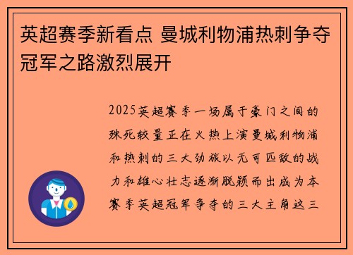 英超赛季新看点 曼城利物浦热刺争夺冠军之路激烈展开
