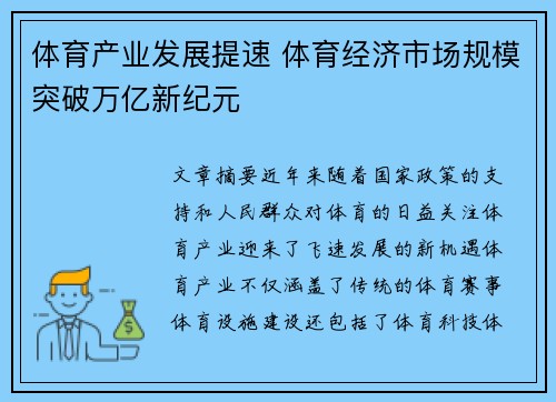 体育产业发展提速 体育经济市场规模突破万亿新纪元
