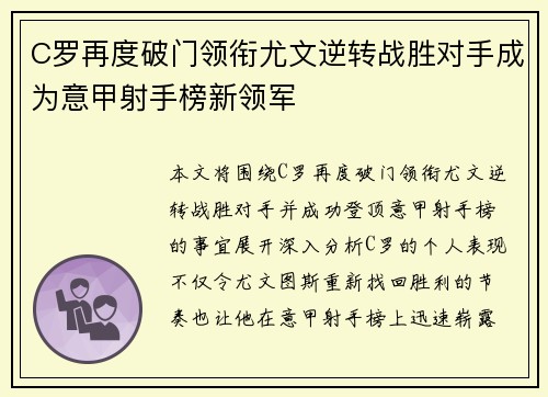C罗再度破门领衔尤文逆转战胜对手成为意甲射手榜新领军