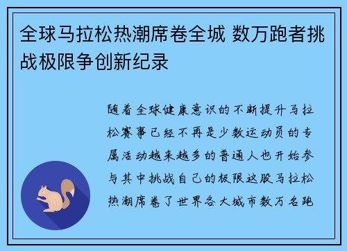 全球马拉松热潮席卷全城 数万跑者挑战极限争创新纪录