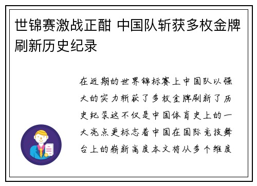 世锦赛激战正酣 中国队斩获多枚金牌刷新历史纪录