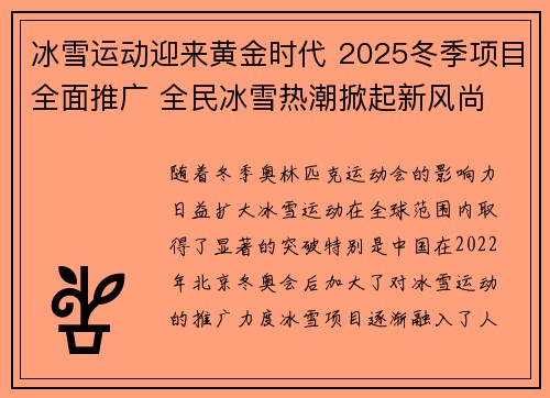 冰雪运动迎来黄金时代 2025冬季项目全面推广 全民冰雪热潮掀起新风尚