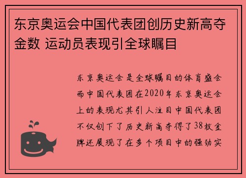 东京奥运会中国代表团创历史新高夺金数 运动员表现引全球瞩目