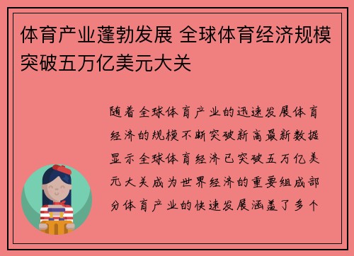 体育产业蓬勃发展 全球体育经济规模突破五万亿美元大关