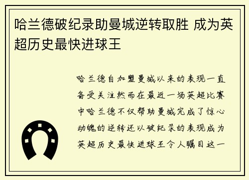 哈兰德破纪录助曼城逆转取胜 成为英超历史最快进球王