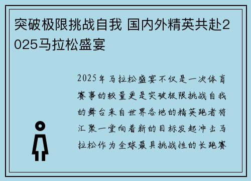 突破极限挑战自我 国内外精英共赴2025马拉松盛宴