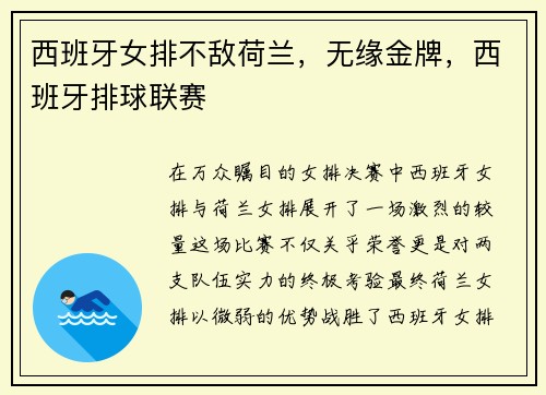 西班牙女排不敌荷兰,无缘金牌,西班牙排球联赛