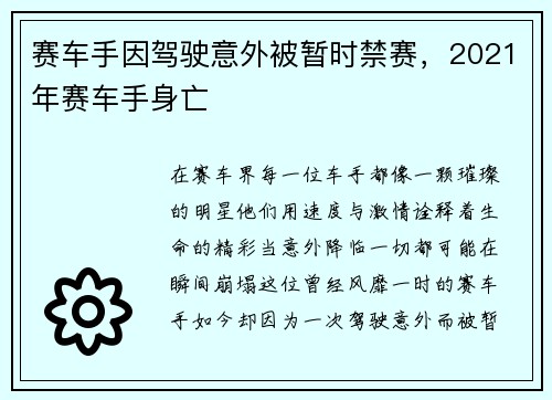 赛车手因驾驶意外被暂时禁赛,2021年赛车手身亡