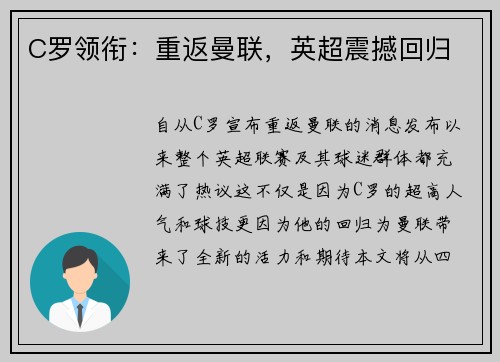 C罗领衔:重返曼联,英超震撼回归