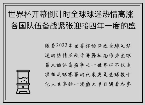 世界杯开幕倒计时全球球迷热情高涨 各国队伍备战紧张迎接四年一度的盛会